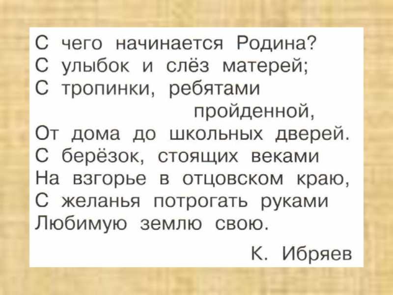 Как написать сочинение с чего начинается родина