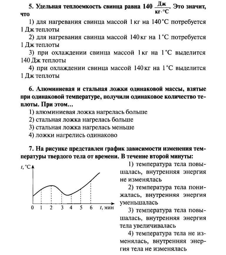 Тест по физике: тепловое движение. температура (перышкин 8 класс)