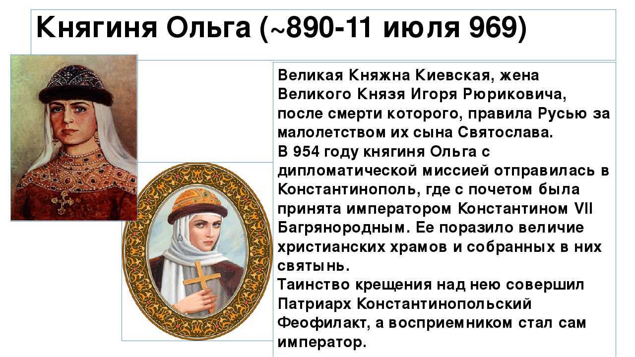 Доклад княгиня ольга 3, 4, 6 класс