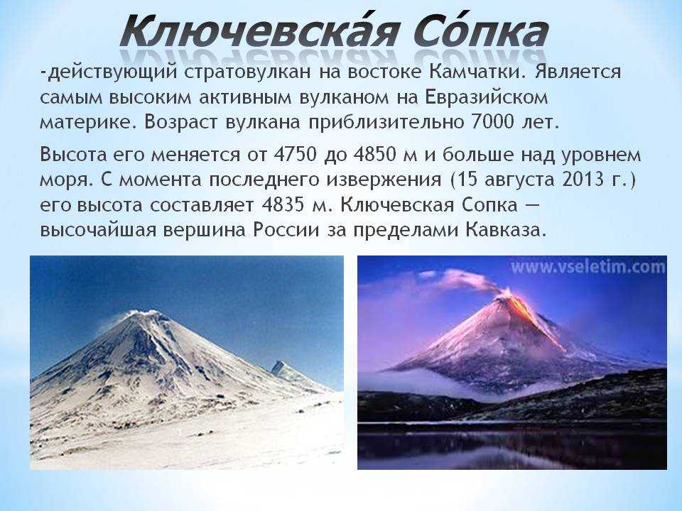Презентация, доклад на тему вулканы 5 класс география.