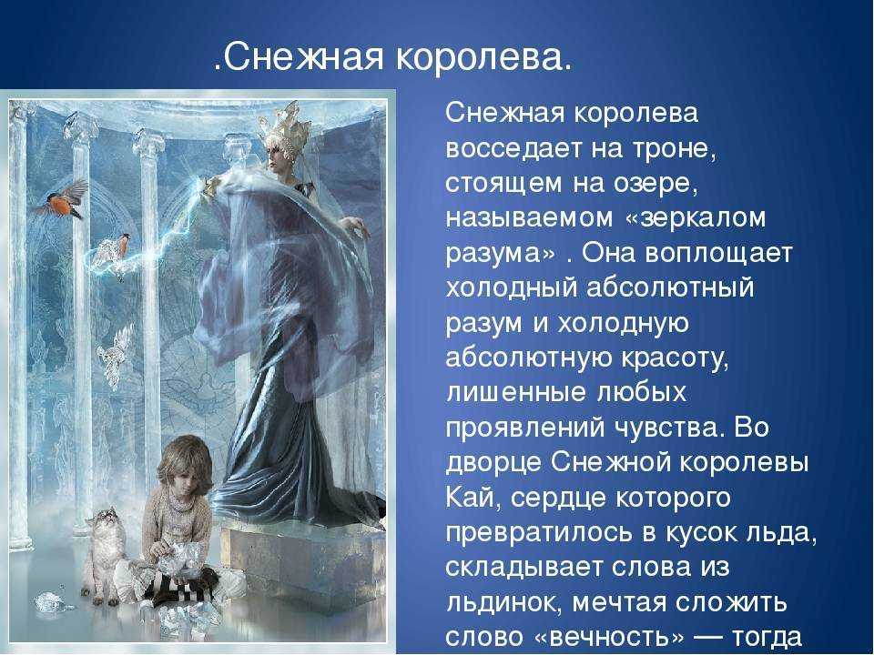 Презентация литература 5 класс снежная королева