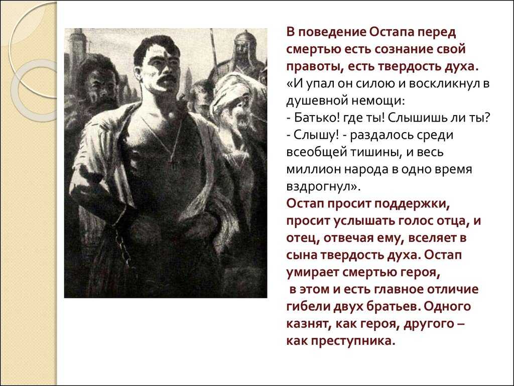 Сочинение остап и андрий в повести тарас бульба гоголя (6, 7 класс)