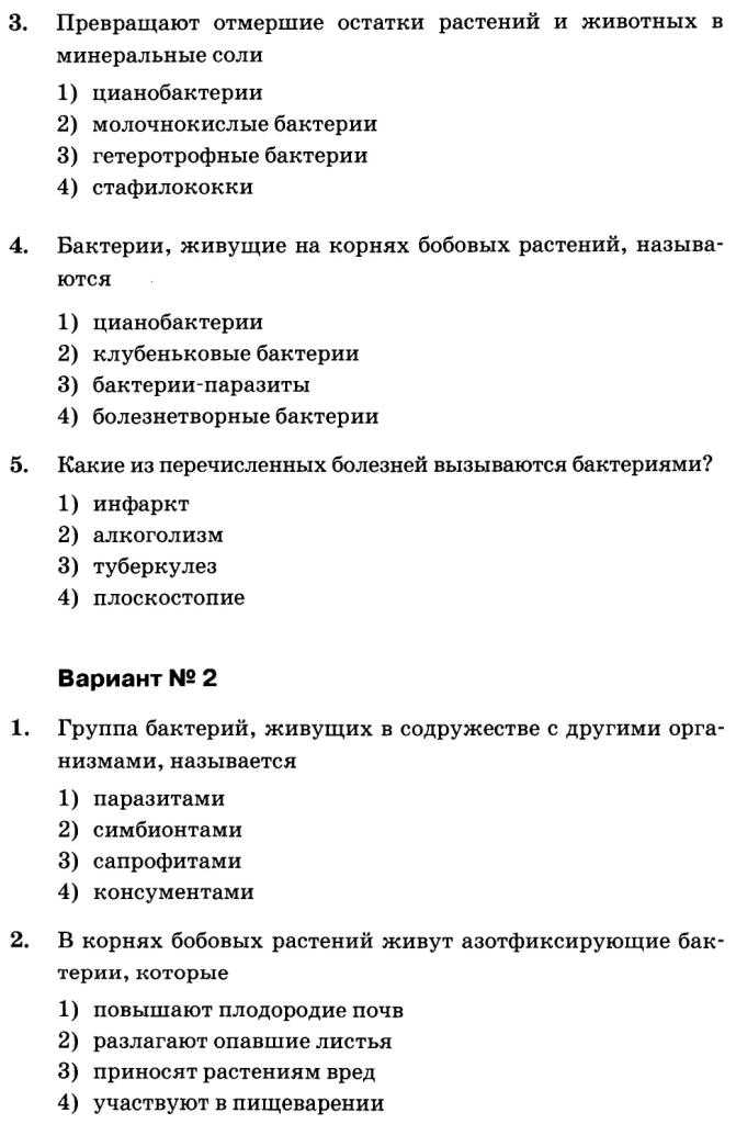 Тест по биологии бактерии 5 класс