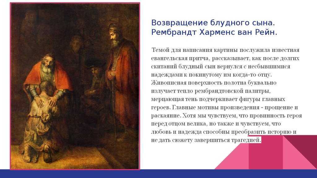 Рассмотри репродукцию картины рембрандта возвращение блудного сына ответь на вопросы какие чувства