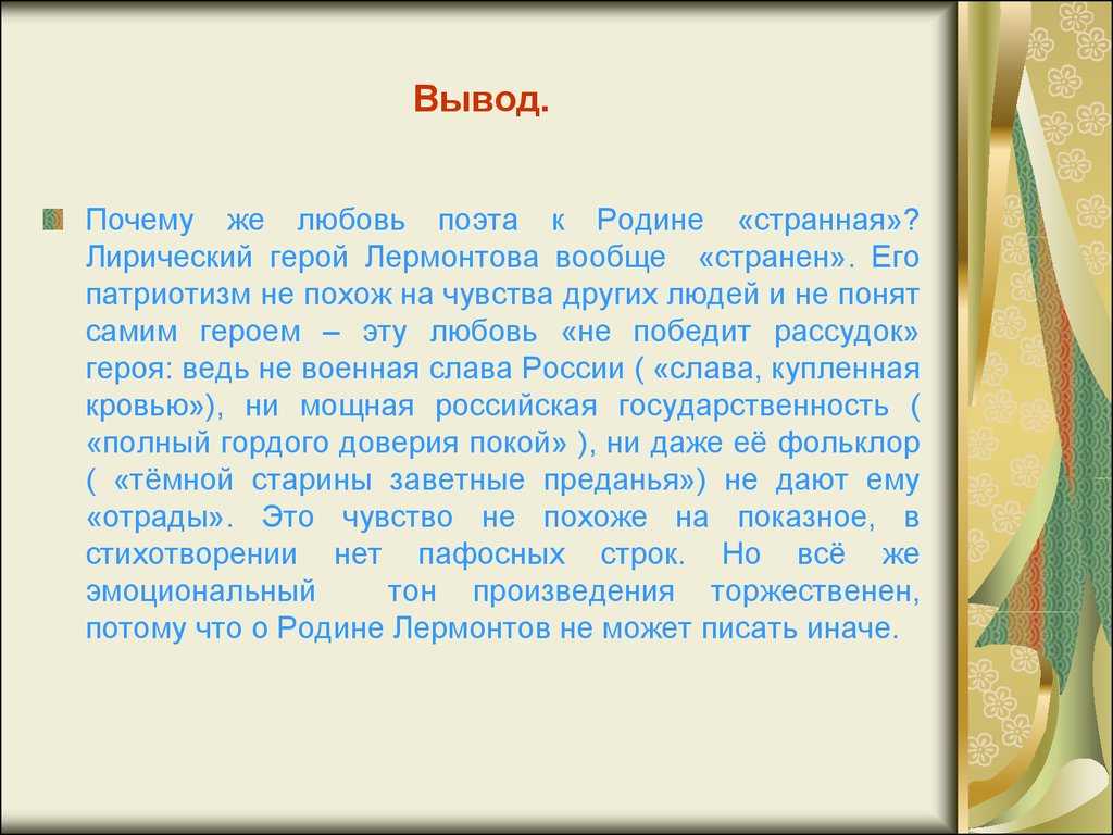 Что значит любить родину сочинение