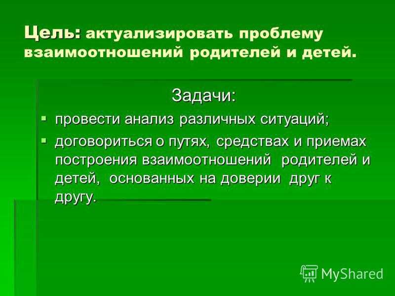Взаимоотношения родителей и детей - сочинение