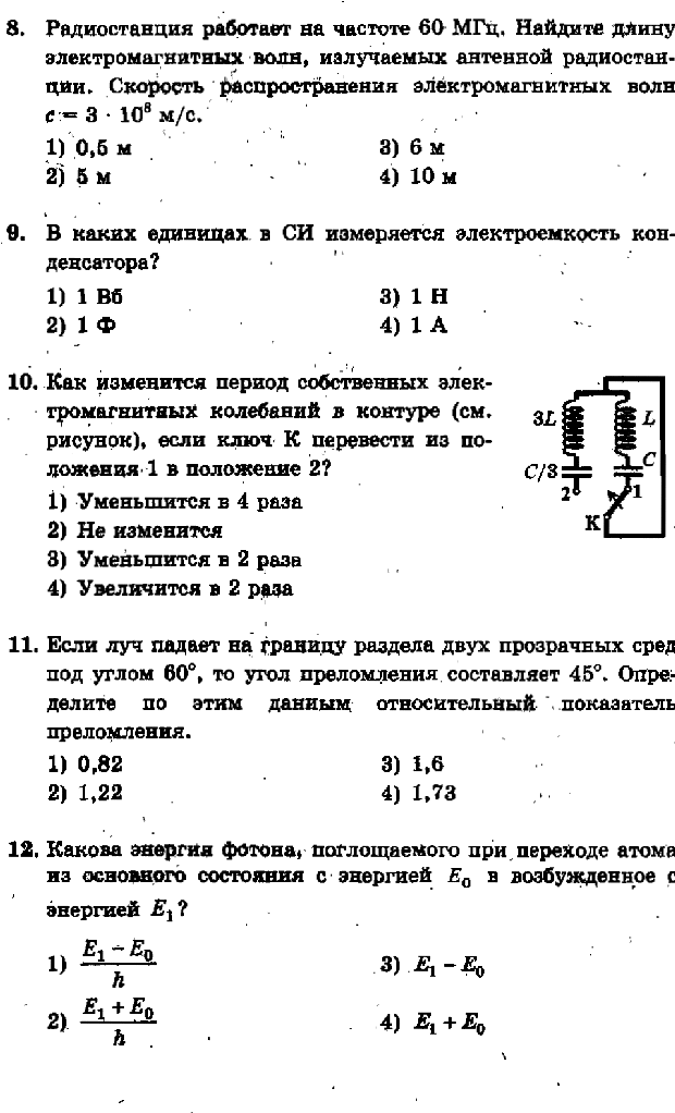 Контрольная по физике 9