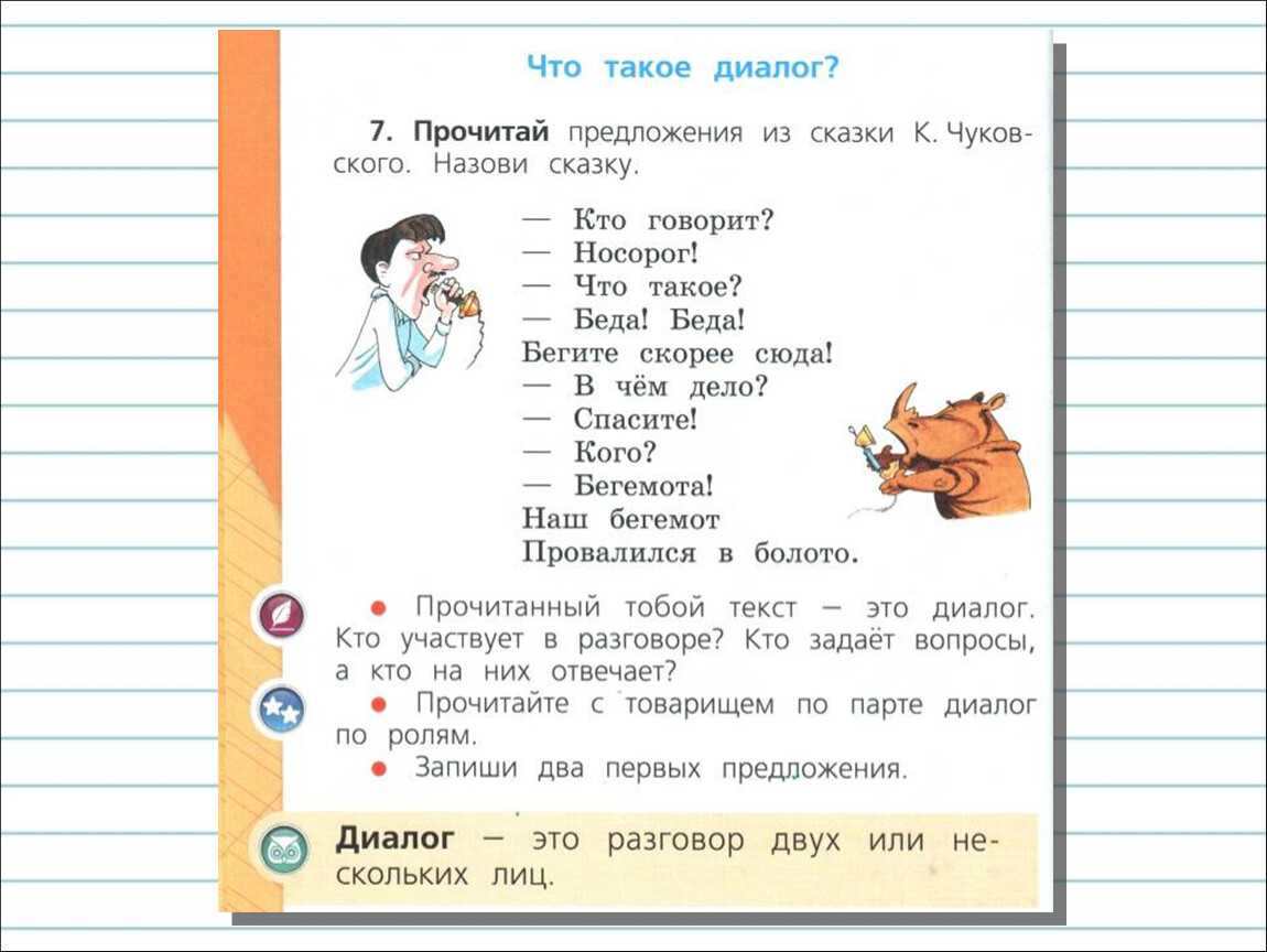 Как составить схему диалога по русскому языку