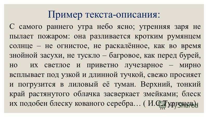 Отрывок рассуждение. Текст описание. Небольшой текст описание. Текст пример. Текст описание образец.