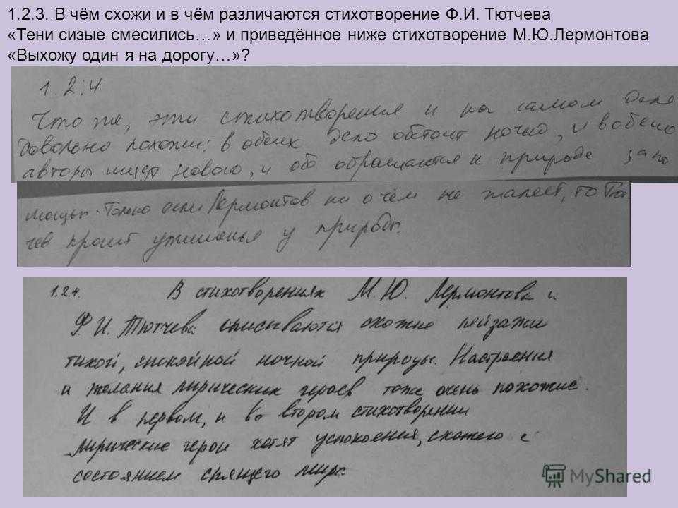 Выхожу один я на дорогу анализ стихотворения. Тени сизые смесились. Стихотворение тени сизые смесились анализ стихотворения. Стихотворение тени сизые смесились Тютчев. Анализ стихотворения Тютчева тени сизые смесились.