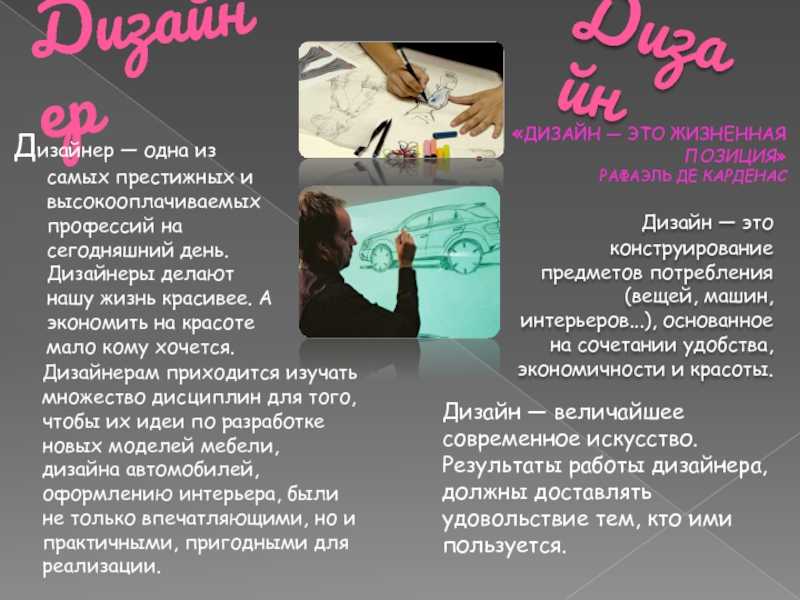 Сочинение я хочу стать дизайнером одежды 3, 4, 5 класс