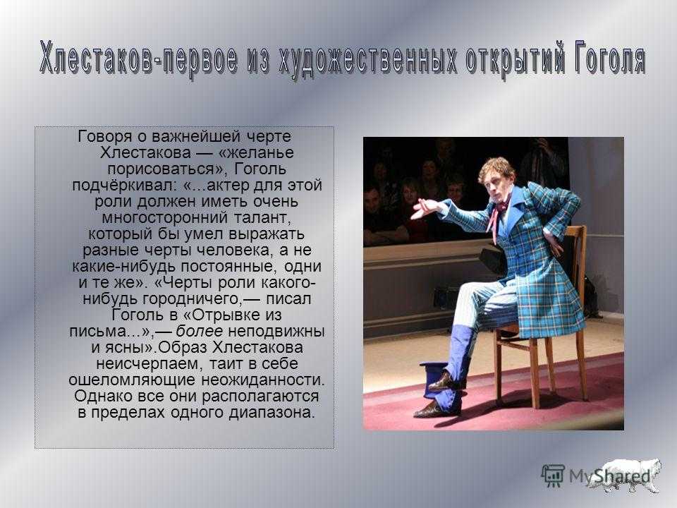 Сочинение хлестаков в комедии ревизор (образ и характеристика 8 класс по гоголю)