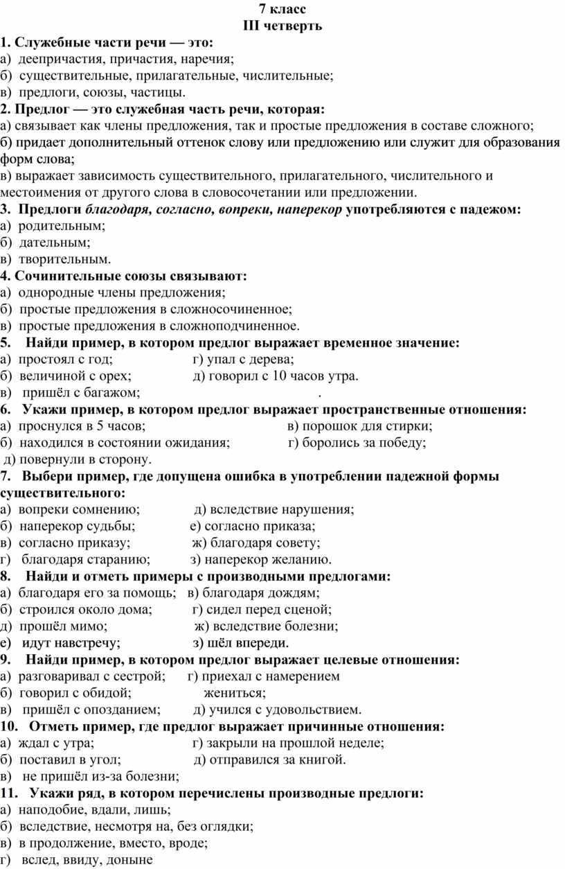 Русский язык 7 класс 3 четверть темы. Контрольная работа по русскому языку 7 класс. Проверочные работы по родному русскому.