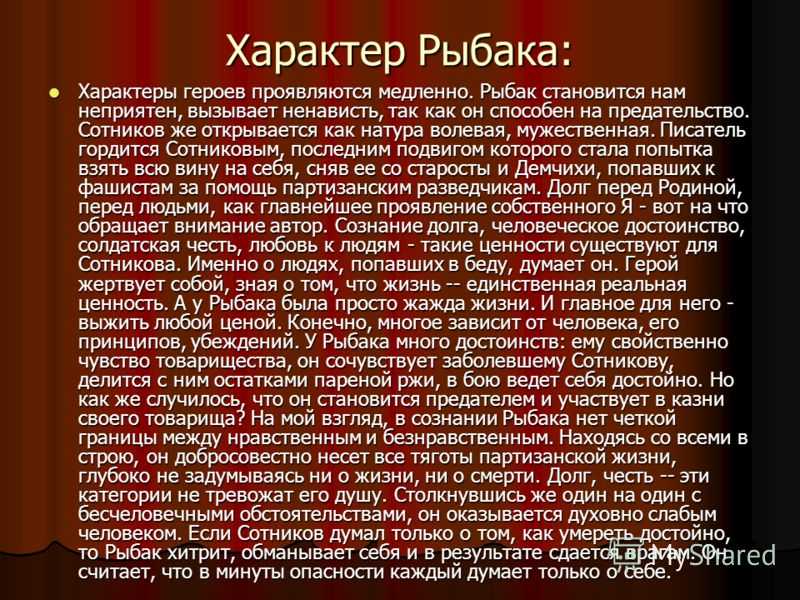 Главные герои повести сотников (характеристика) сочинение