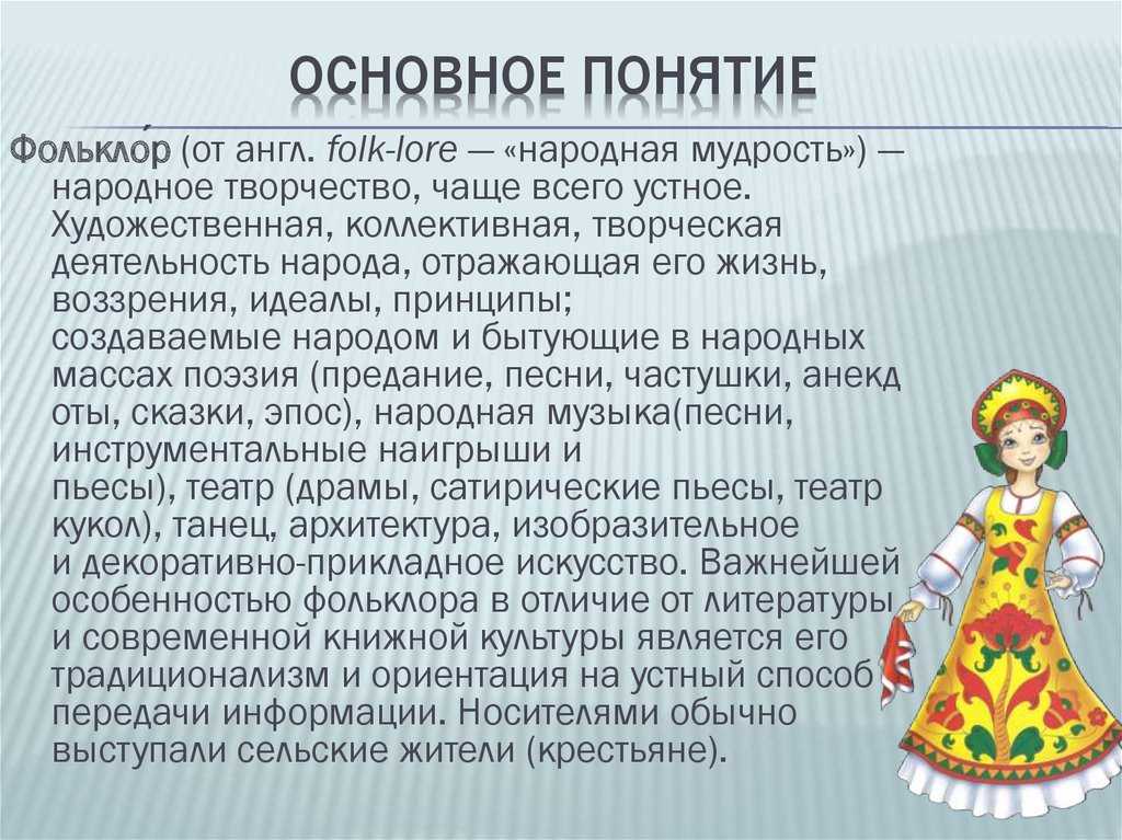 История русского фольклора
