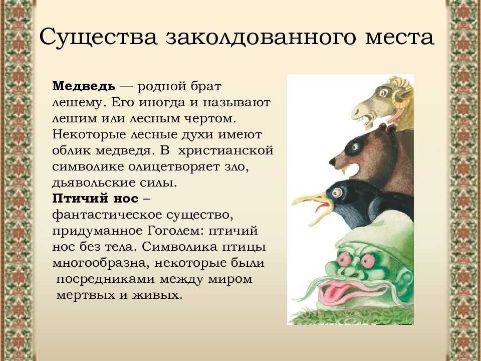 Анализ «вечера на хуторе близ диканьки» гоголь
