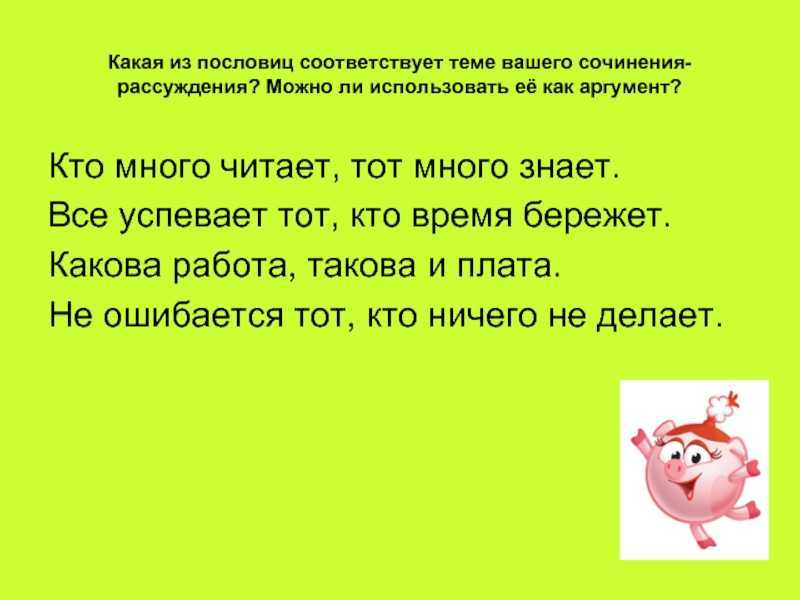 Сочинение на тему пословицы и поговорки
