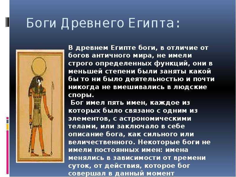 Боги древнего египта – список и описание в таблице (5 класс, история)