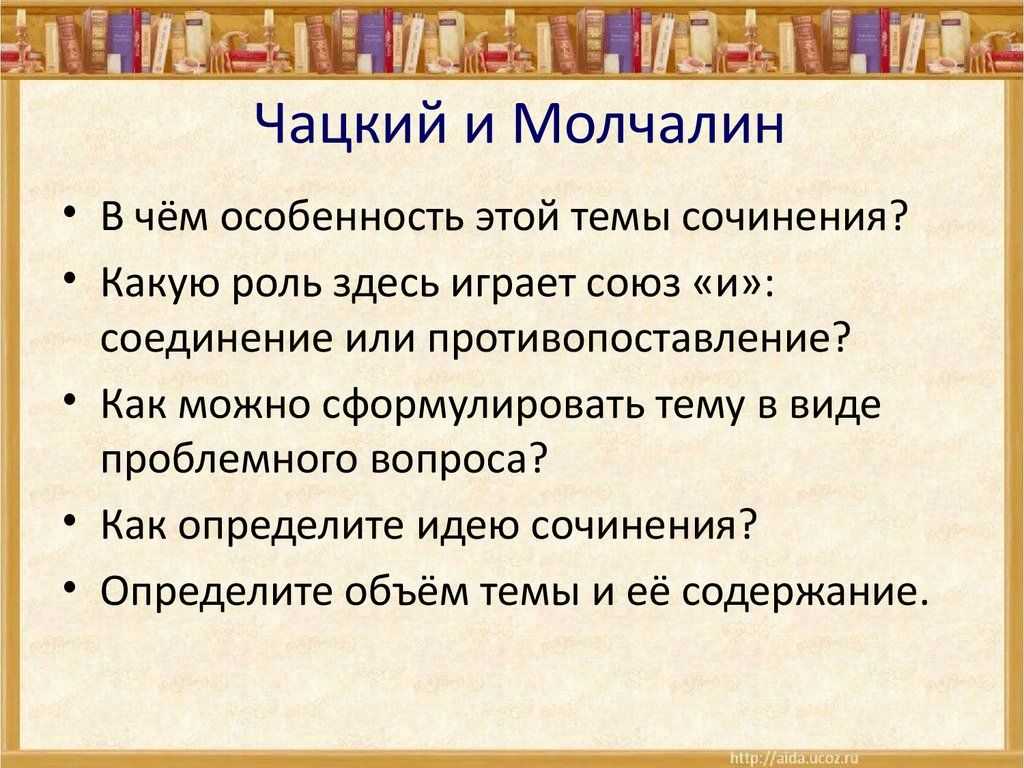 Образ и характеристика молчалина в комедии горе от ума грибоедова сочинение