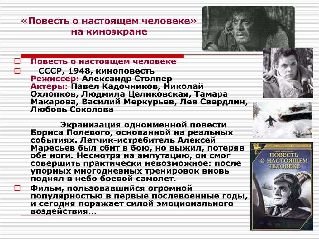 Сочинение по рассказу повесть о настоящем человеке полевого