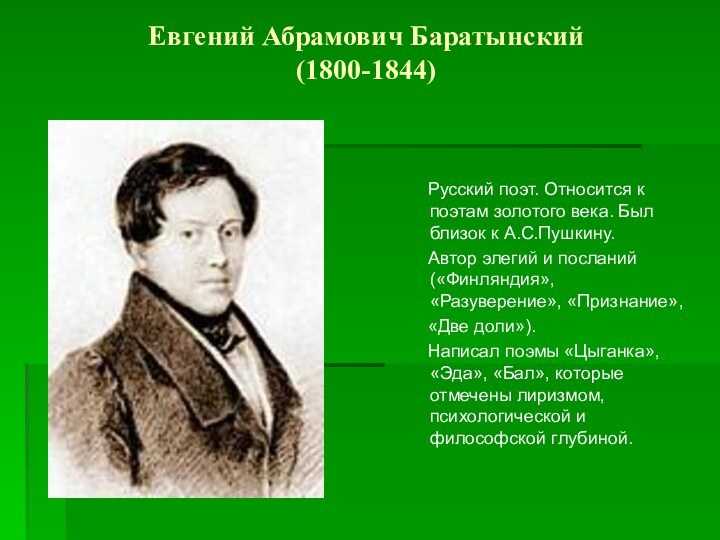 Николай некрасов: чубукова е.в, мокина н.в.: русская поэзия xix века. евгений абрамович баратынский. элегии. анализ стихотворений "разуверение", "признание", "любовь"