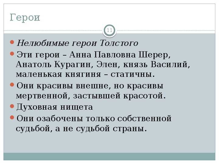 Граф илья ростов в романе война и мир толстого образ и характеристика