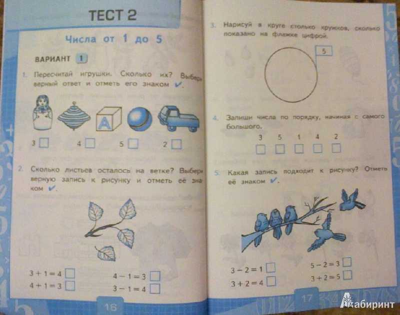 Всего 30 тестовых вопросов по математике для 1 класса 1 четверти, с ответами Тесты для подготовки к контрольным и зачётным работам в школе