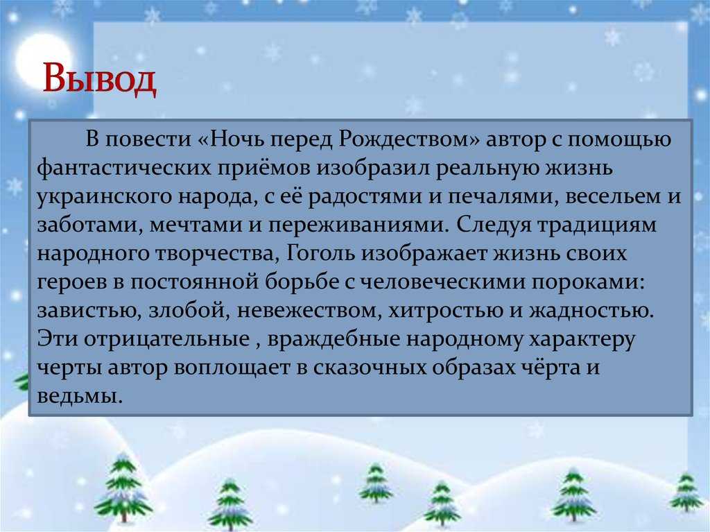 Герои повести ночь перед рождеством гоголя (характеристика персонажей)