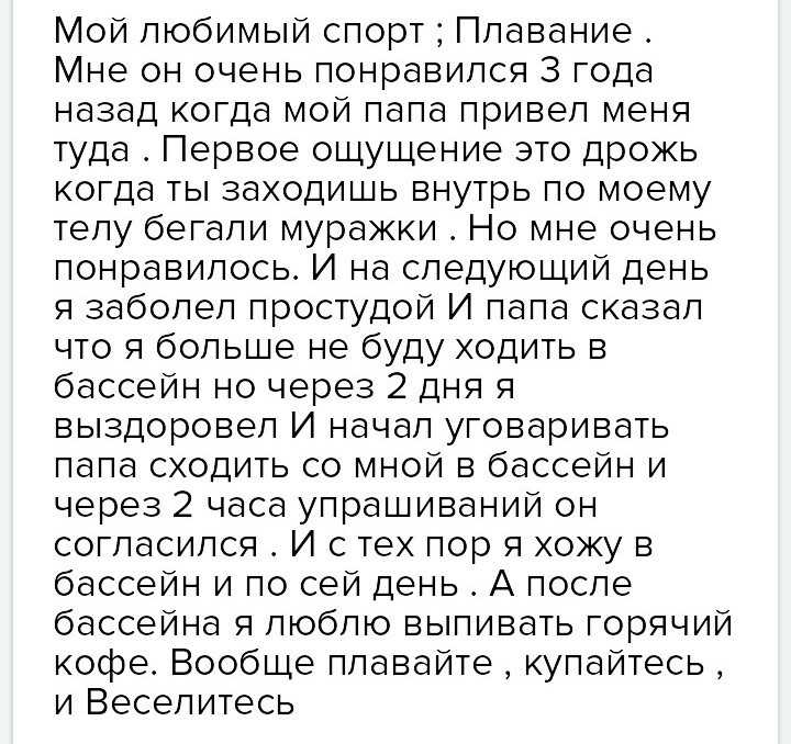 Сочинение на тему: мой любимый спортсмен (6 вариантов и 2 похожих топика)