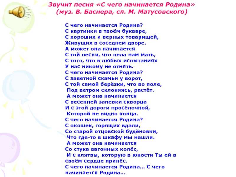 Сочинение на тему с чего начинается родина? рассуждение