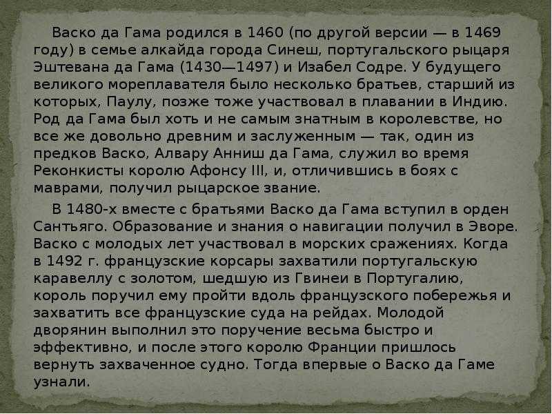 Открытие морского пути в индию васко да гама кратко. краткая биография великого мореплавателя | здоровье человека