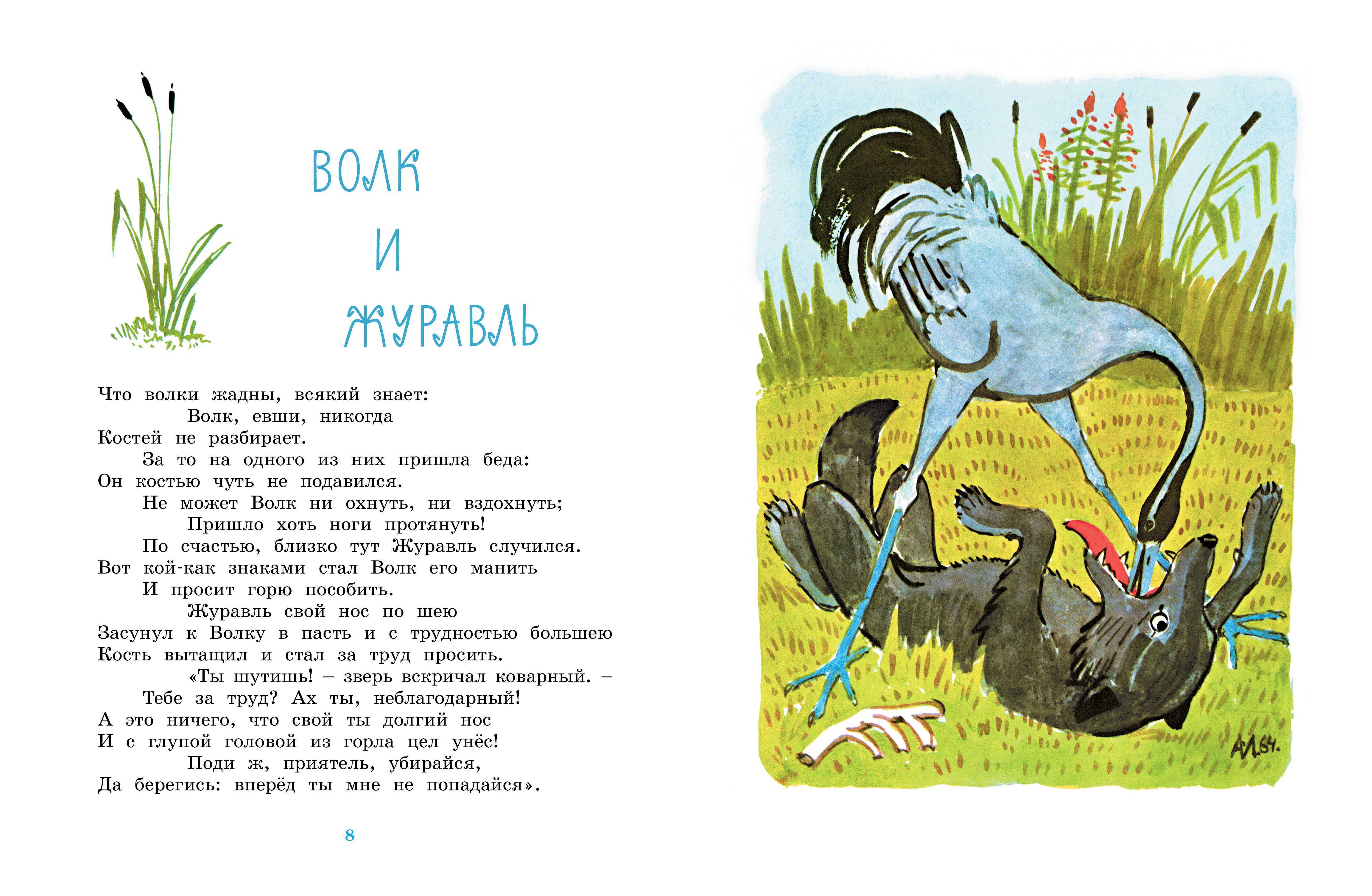 Басни крылова для детей