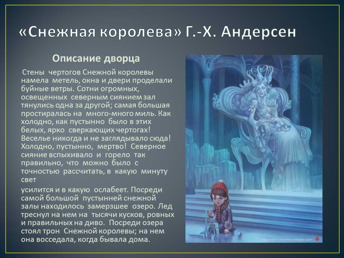 Чему учит сказка ганса христиана андерсена “снежная королева“