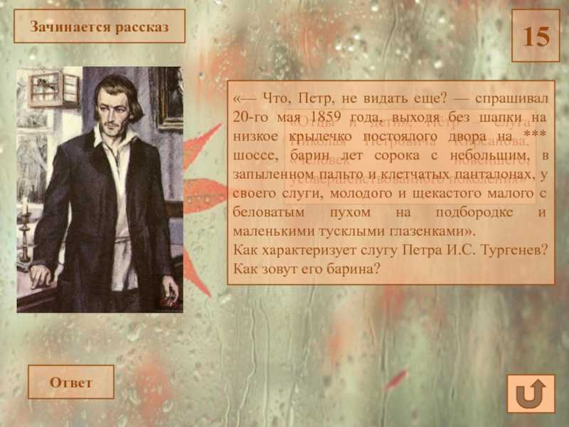 Смысл романа «отцы и дети», суть конфликта – материалы для сочинения