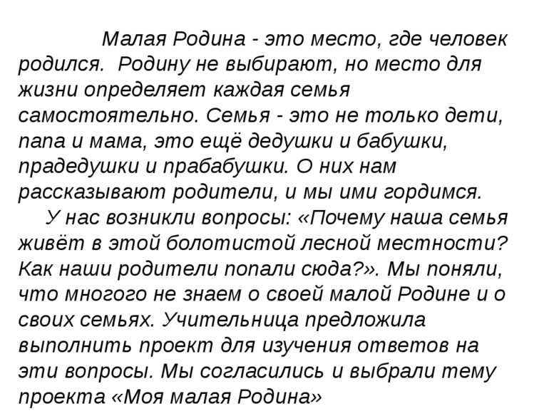 Сочинение на тему я люблю свою родину
