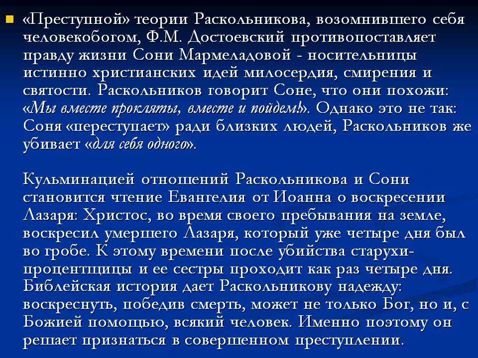 Доброта сони мармеладовой (преступление и наказание) – сочинение по теме