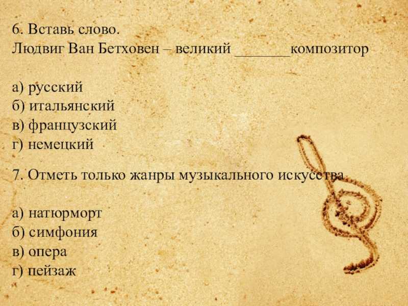 Тест по музыке 4 класс 4 четверть (программа е.д.критской, г.п.сергеевой, т.с.шмагиной)