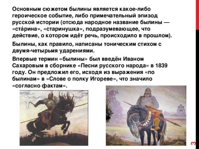 Особенности былин как жанра русского фольклора