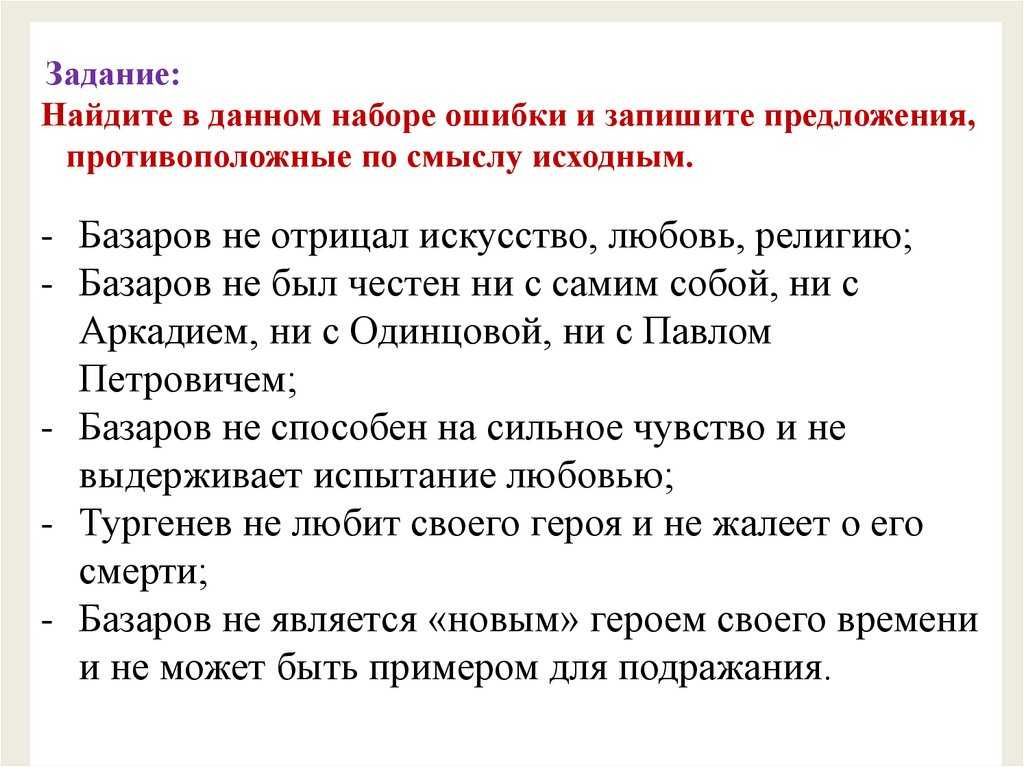 Что делает базарова героем своего времени сочинение