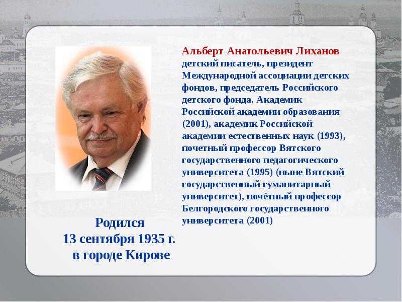 Альберт лиханов биография кратко для детей – творчество альберта анатольевича, личная жизнь писателя и самое важное