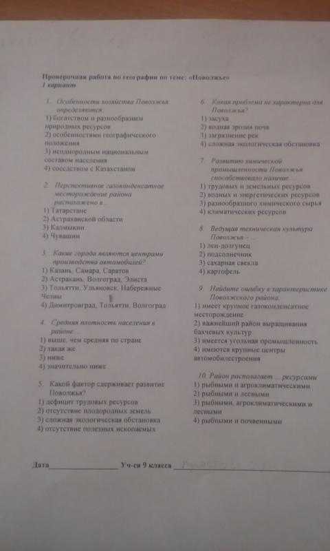 Тест по теме поволжье тест по географии (9 класс) по теме — тестирование — онлайн