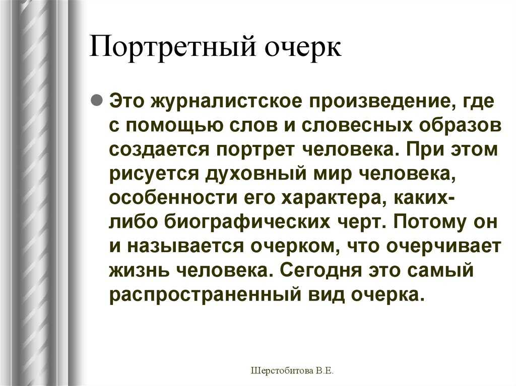 Жанр путевой очерк в журналистике: характерные черты, особенности написания и примеры