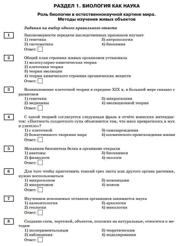 Тест по биологии методы изучения биологии для 5 класса