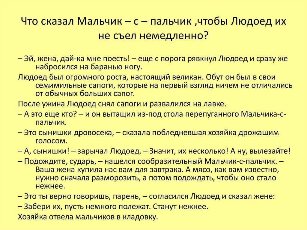 Анализ сказки мальчик с пальчик перро