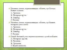 Тест по географии биосфера для 6 класса