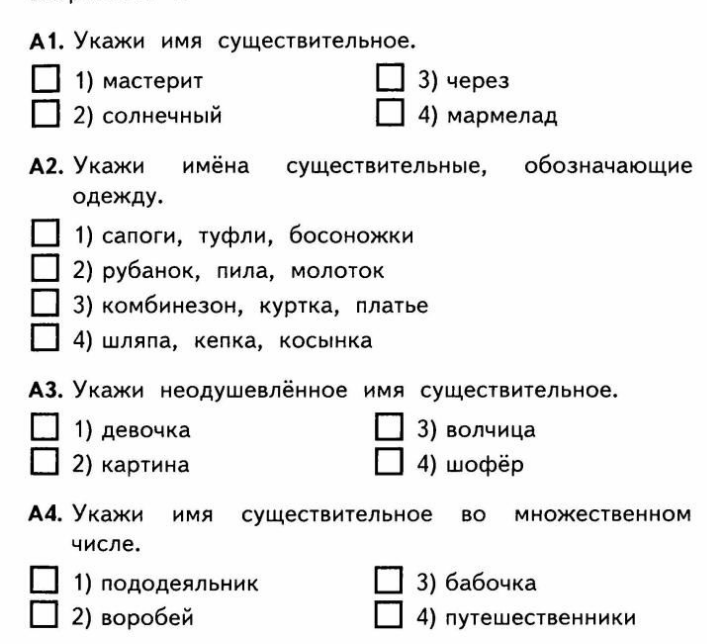 Тест по русскому языку имя существительное как часть речи 5 класс
