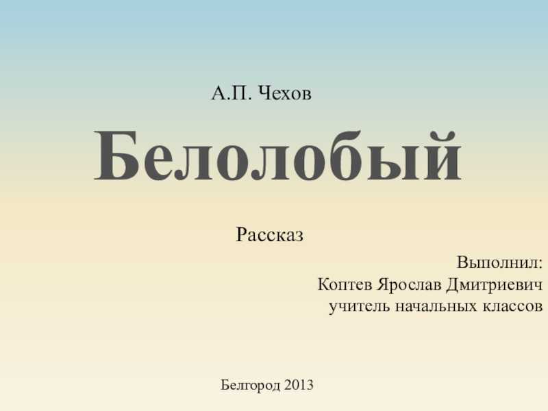 Не одежда красит человека, а человек одежду