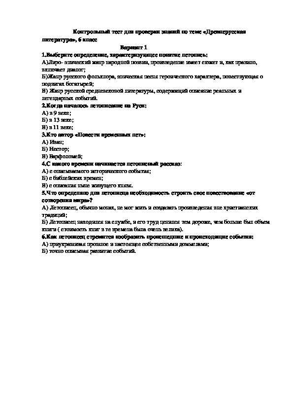 Тест по литературе древнерусская литература 8 класс
