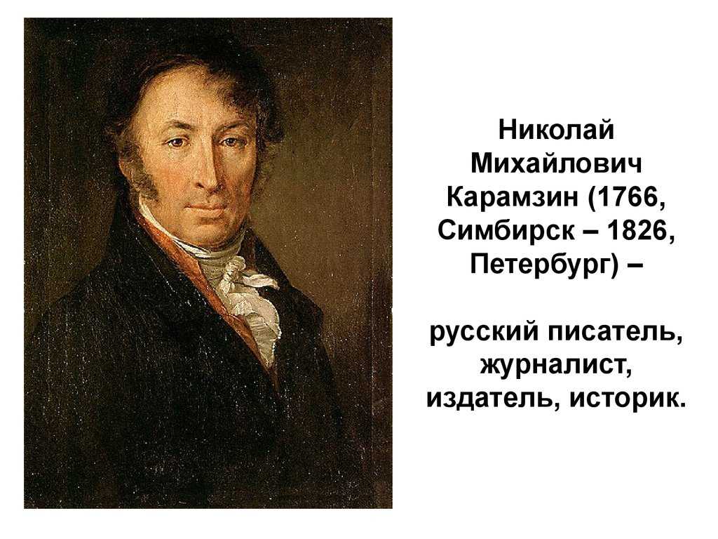 Тест по повести н. м. карамзина "бедная лиза" 9 класс | doc4web.ru
