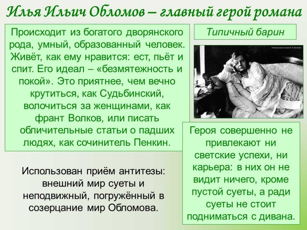 Сочинение смысл жизни обломова в романе гончарова 10 класс